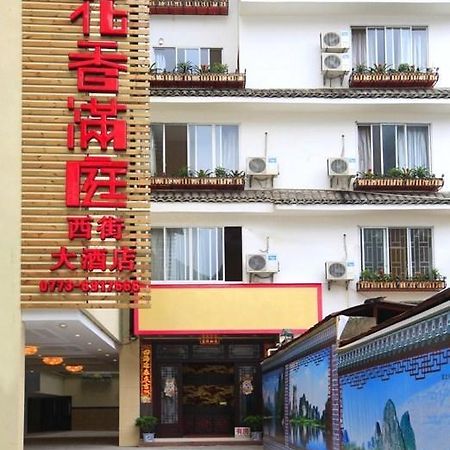 Yangshuo Hua Xiang Man Ting West Street Hotel Екстер'єр фото